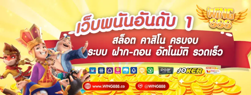 wing888